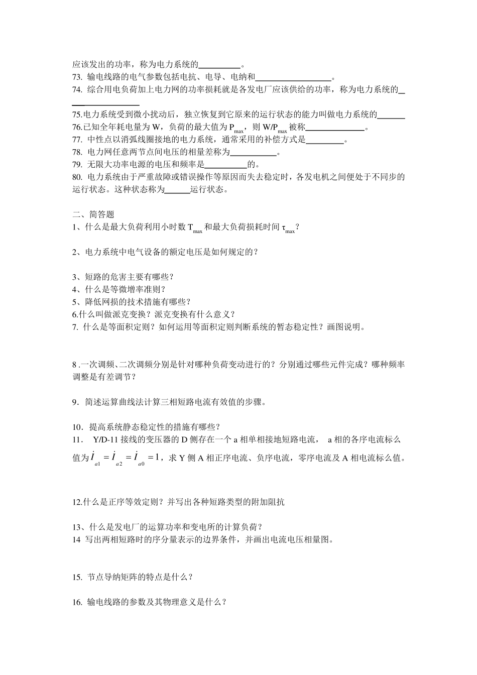 电力系统分析(答案在题后)_第3页