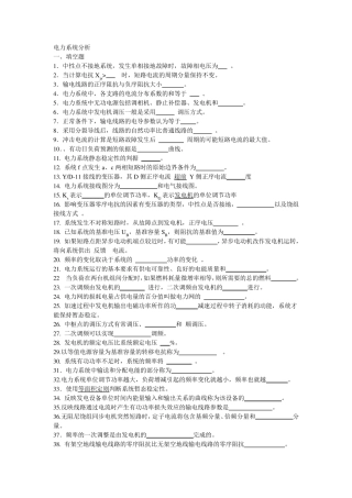 电力系统分析(答案在题后)