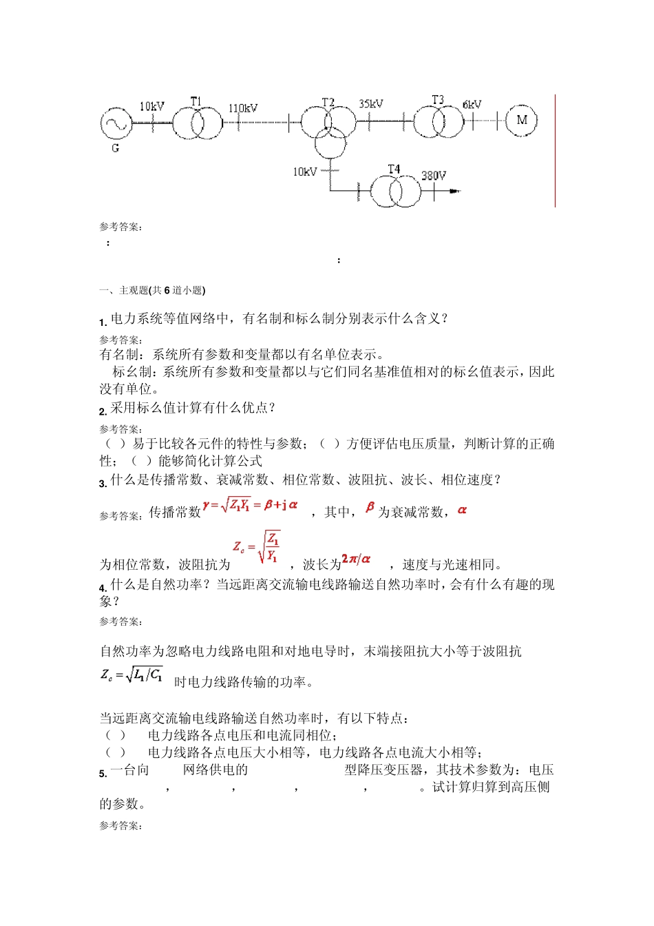 电力系统分析_第2页