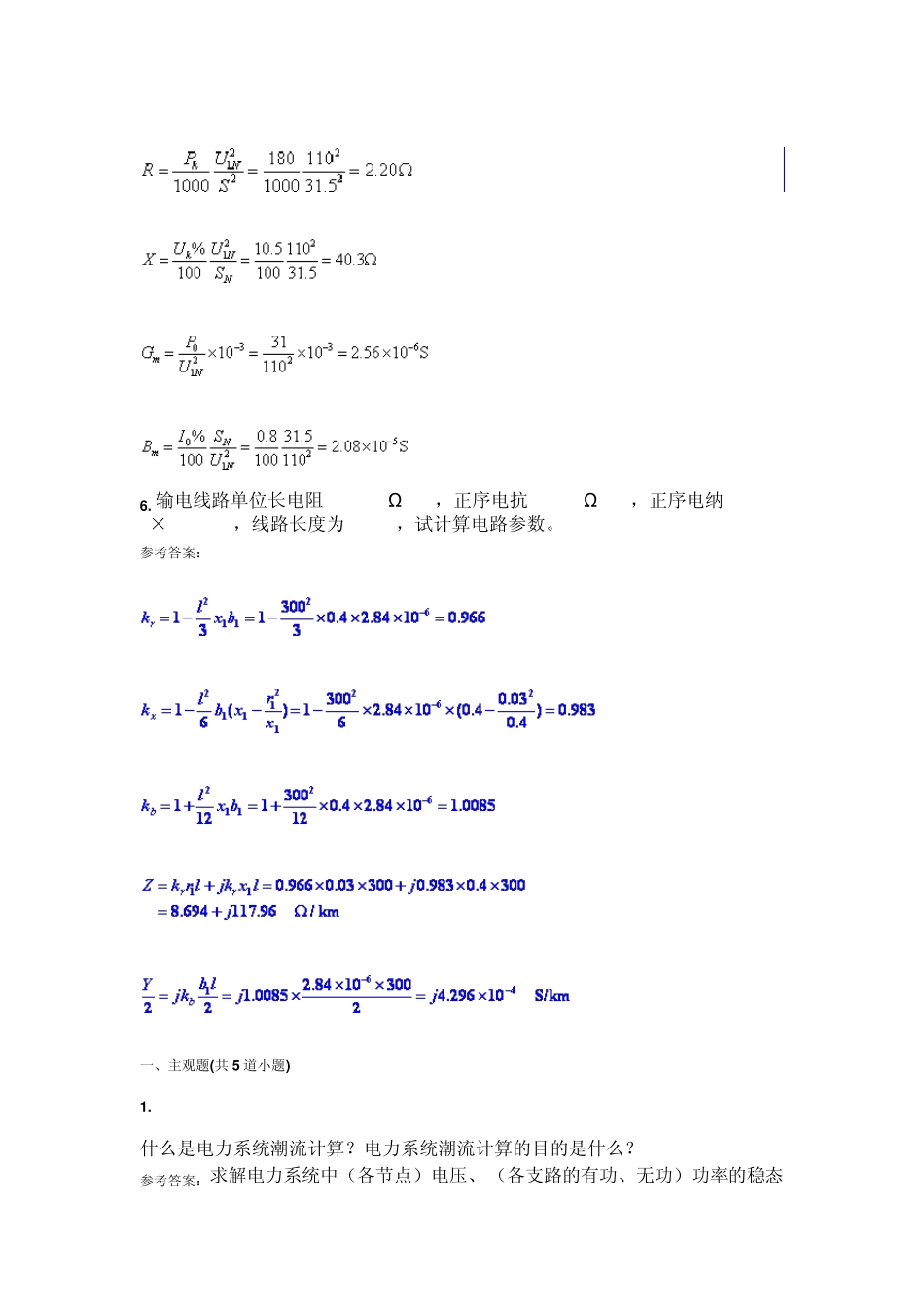 电力系统分析_第3页
