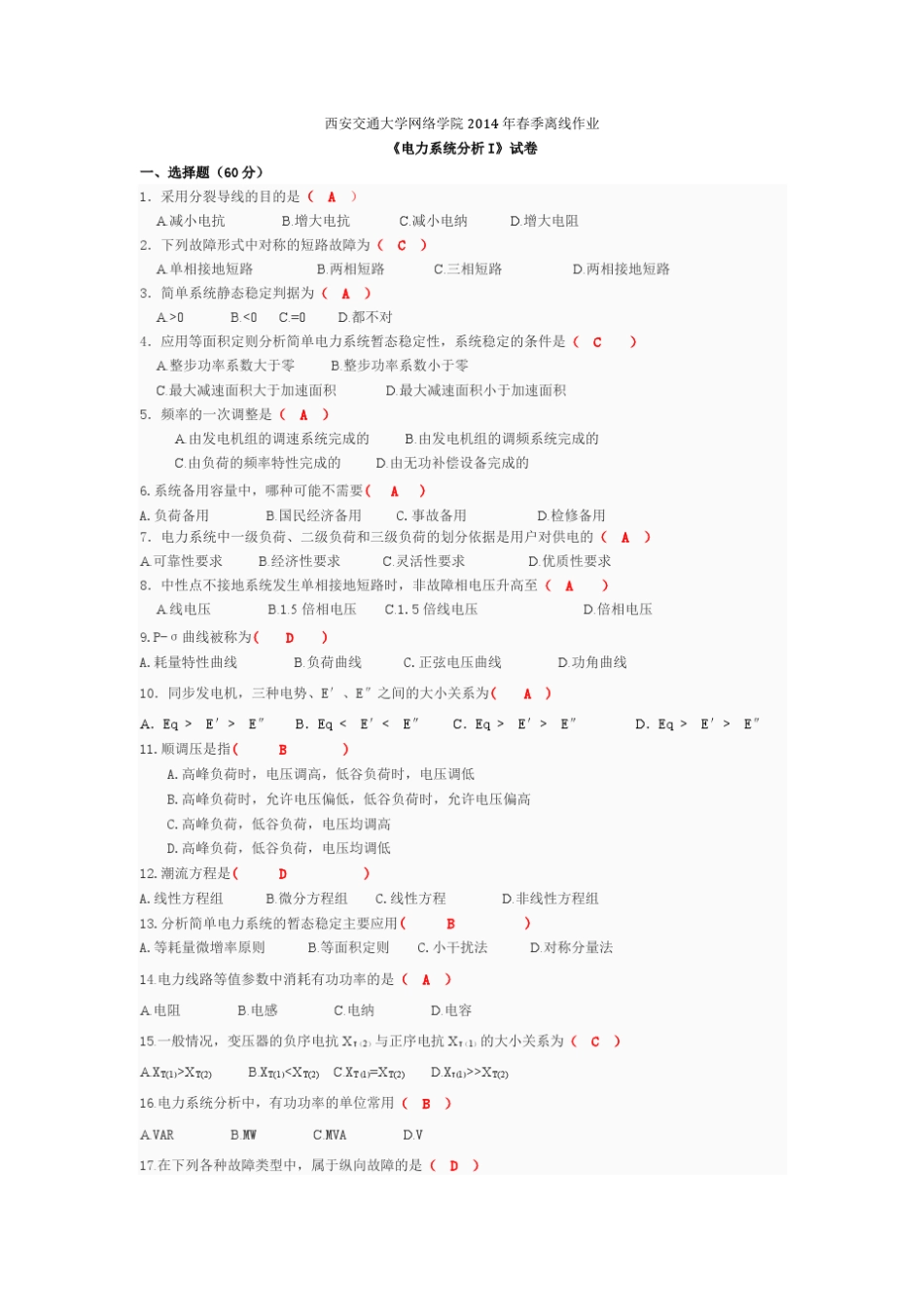电力系统分析1及答案_第1页