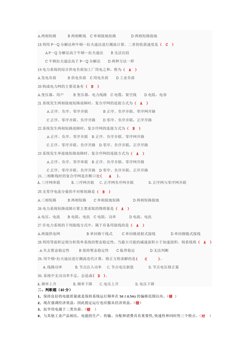 电力系统分析1及答案_第2页