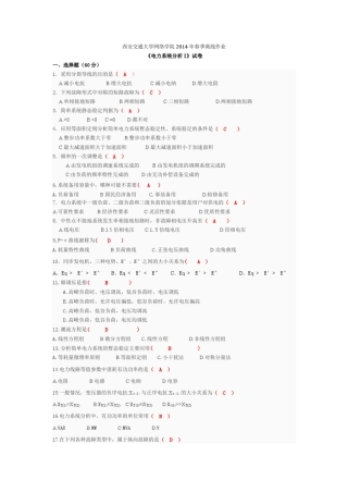 电力系统分析1及答案