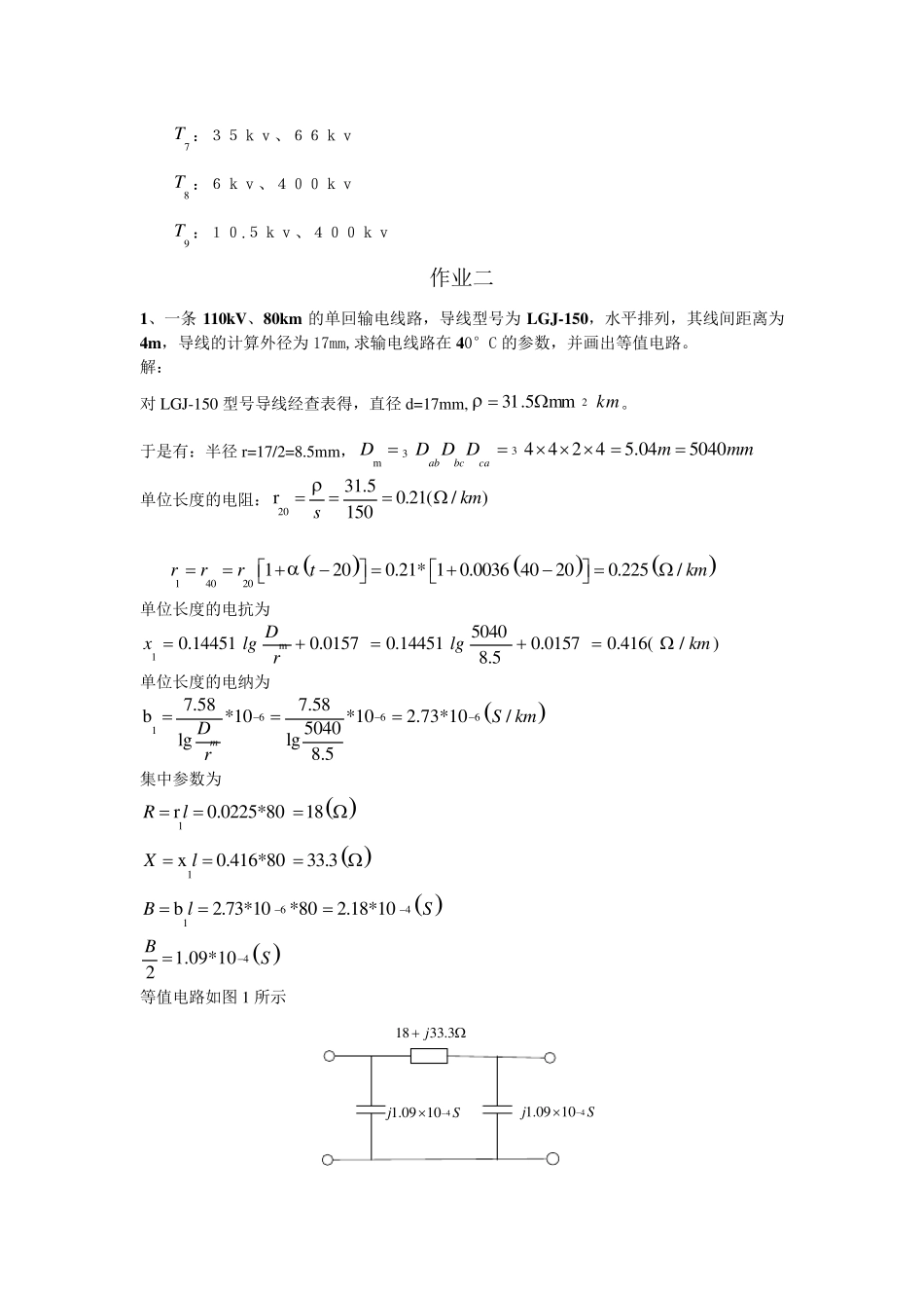 电力系统分析作业答案_第2页