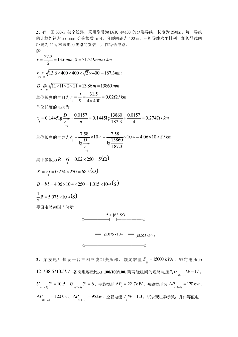 电力系统分析作业答案_第3页