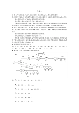 电力系统分析作业答案