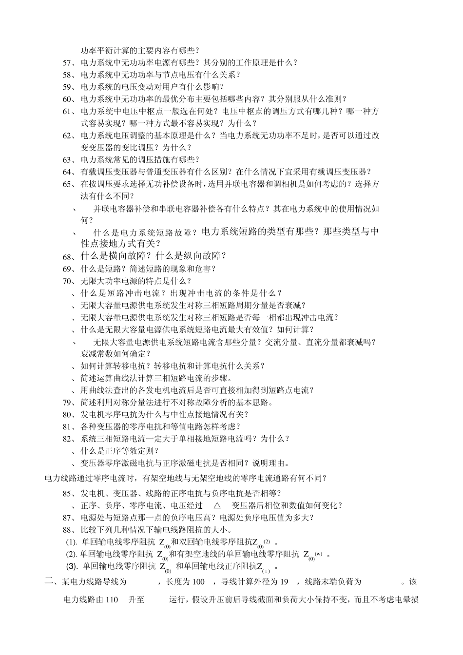 电力系统分析基础习题_第3页