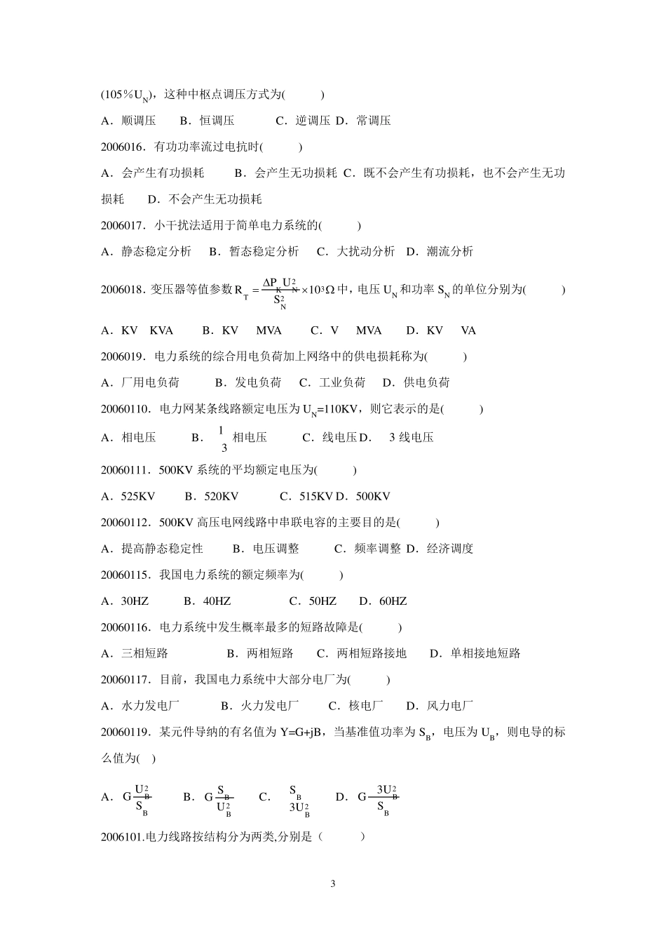 电力系统分析基础知识点_第3页