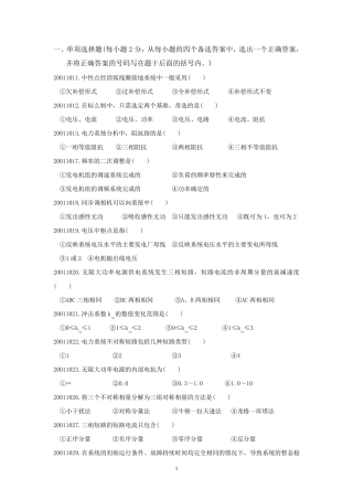 电力系统分析基础知识点