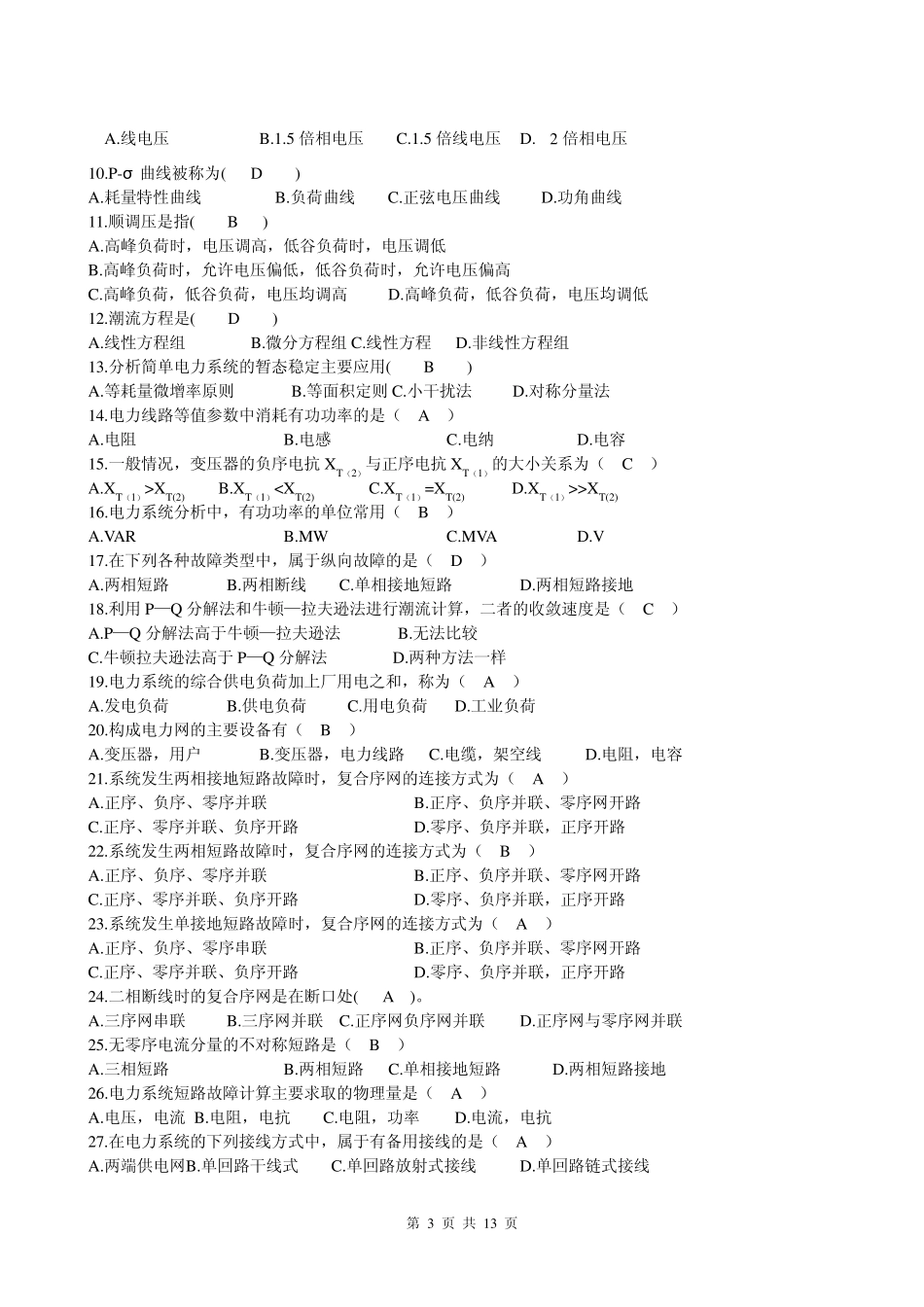 电力系统分析复习题_第3页