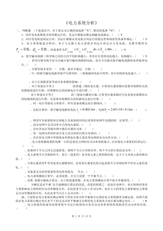 电力系统分析复习题