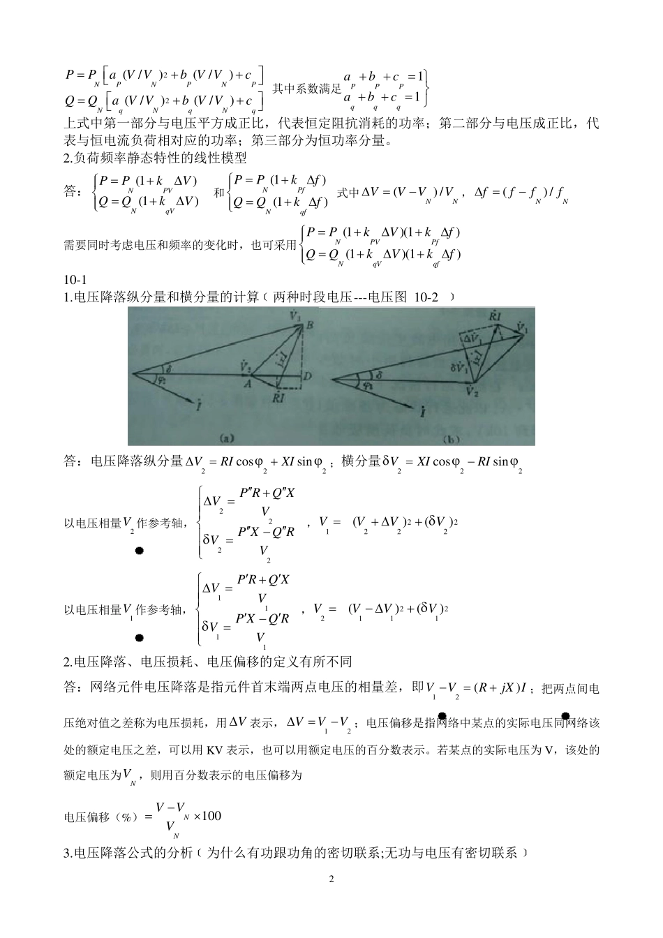 电力系统分析复习题(包括答案)_第2页