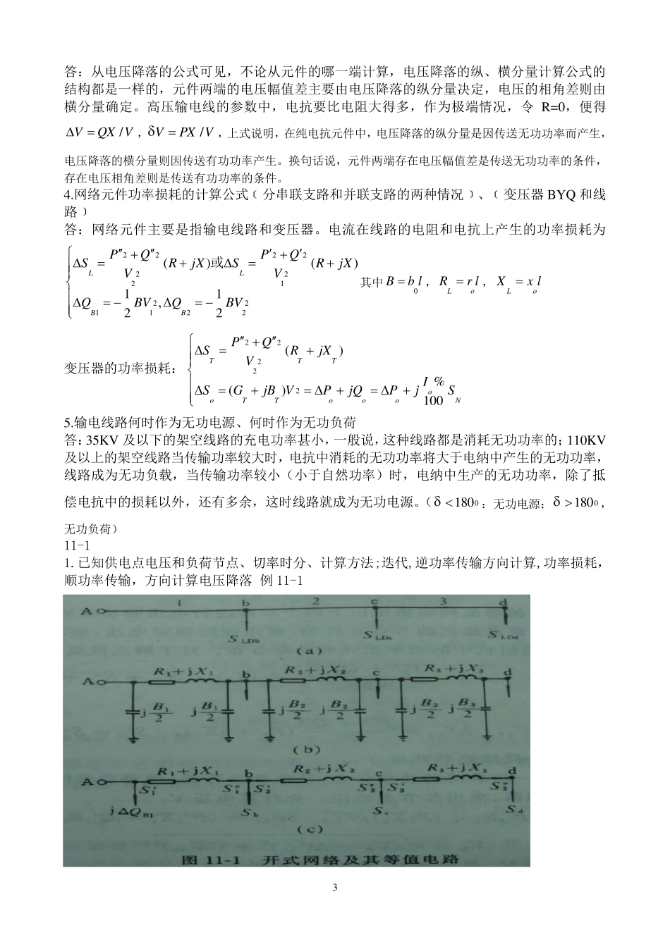 电力系统分析复习题(包括答案)_第3页