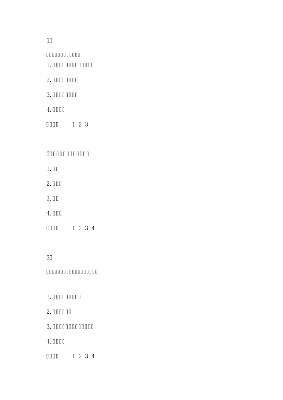 电力系统分析多选题_第1页