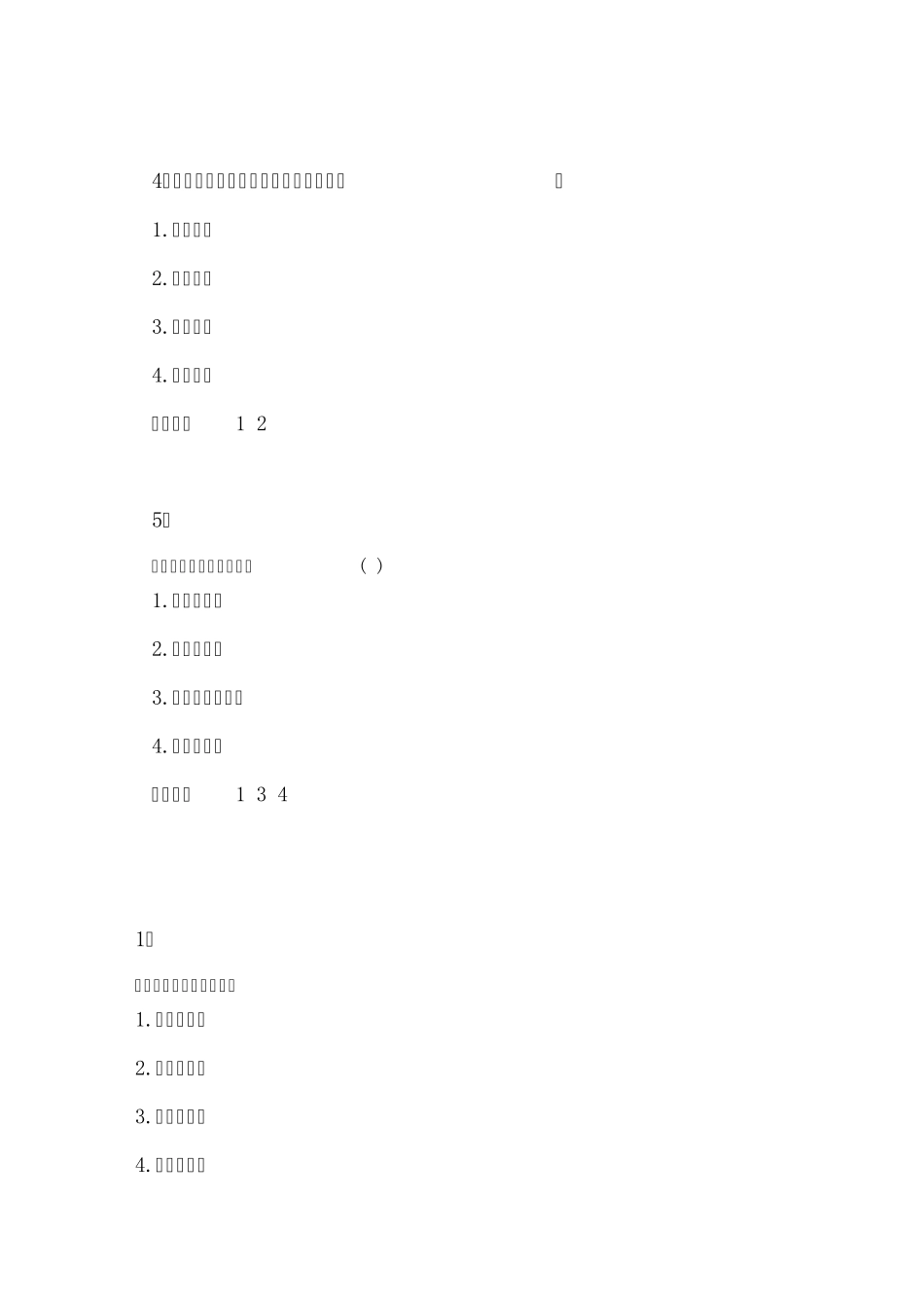 电力系统分析多选题_第2页
