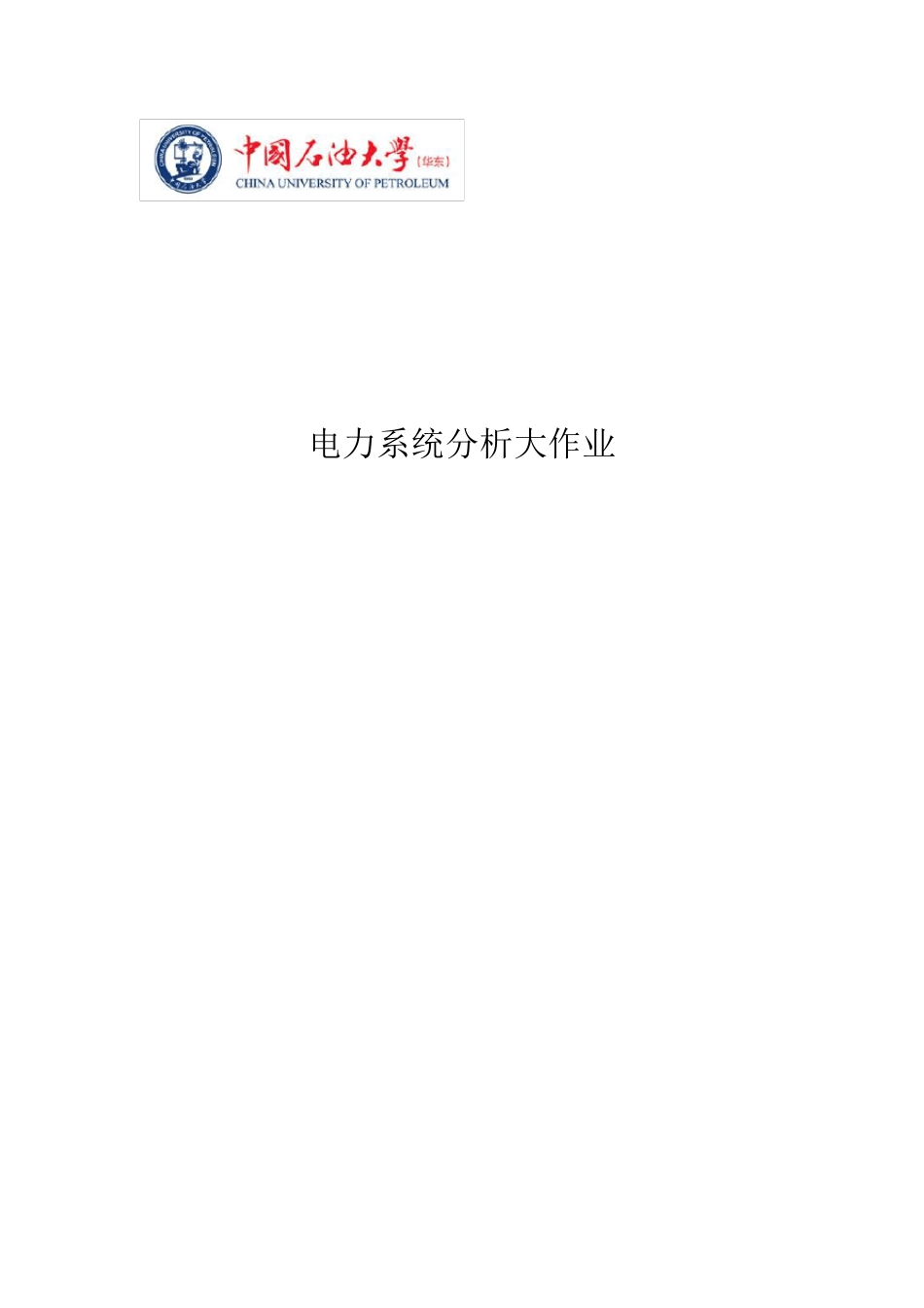 电力系统分析大作业matlab三机九节点潮流计算报告_第1页