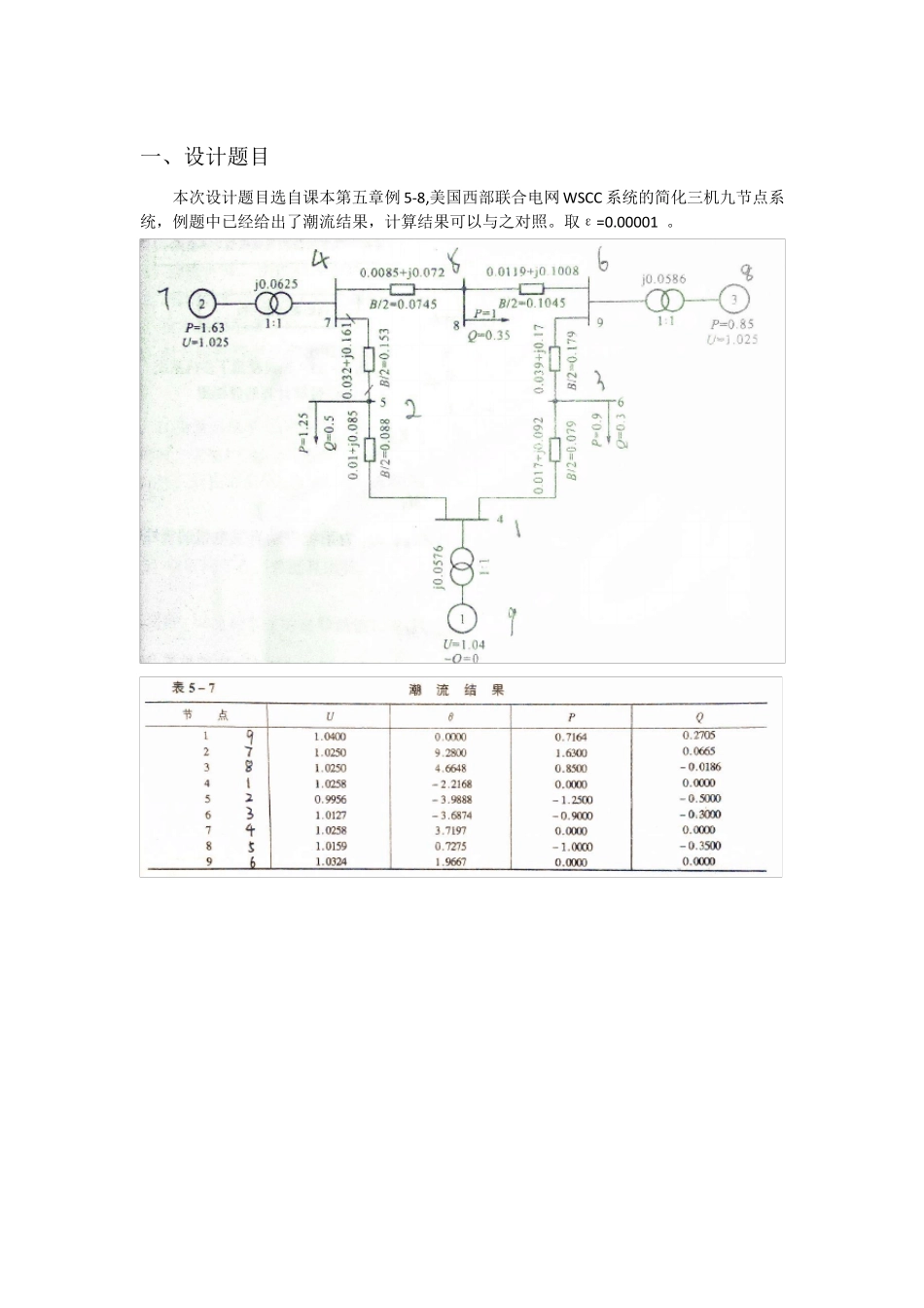 电力系统分析大作业matlab三机九节点潮流计算报告_第2页