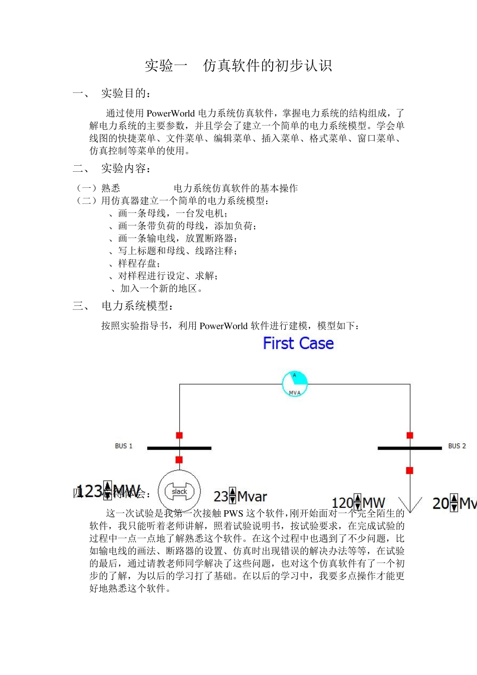 电力系统分析实验报告_第2页