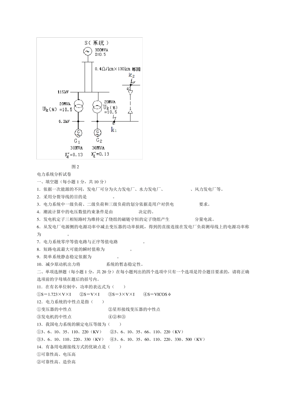 电力系统分析期末考试试题_第2页
