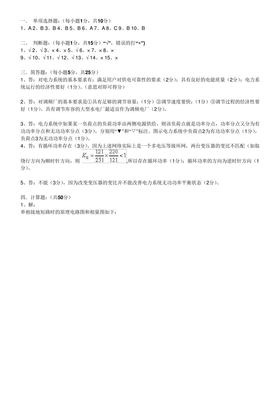 电力系统分析模拟考试题_第3页