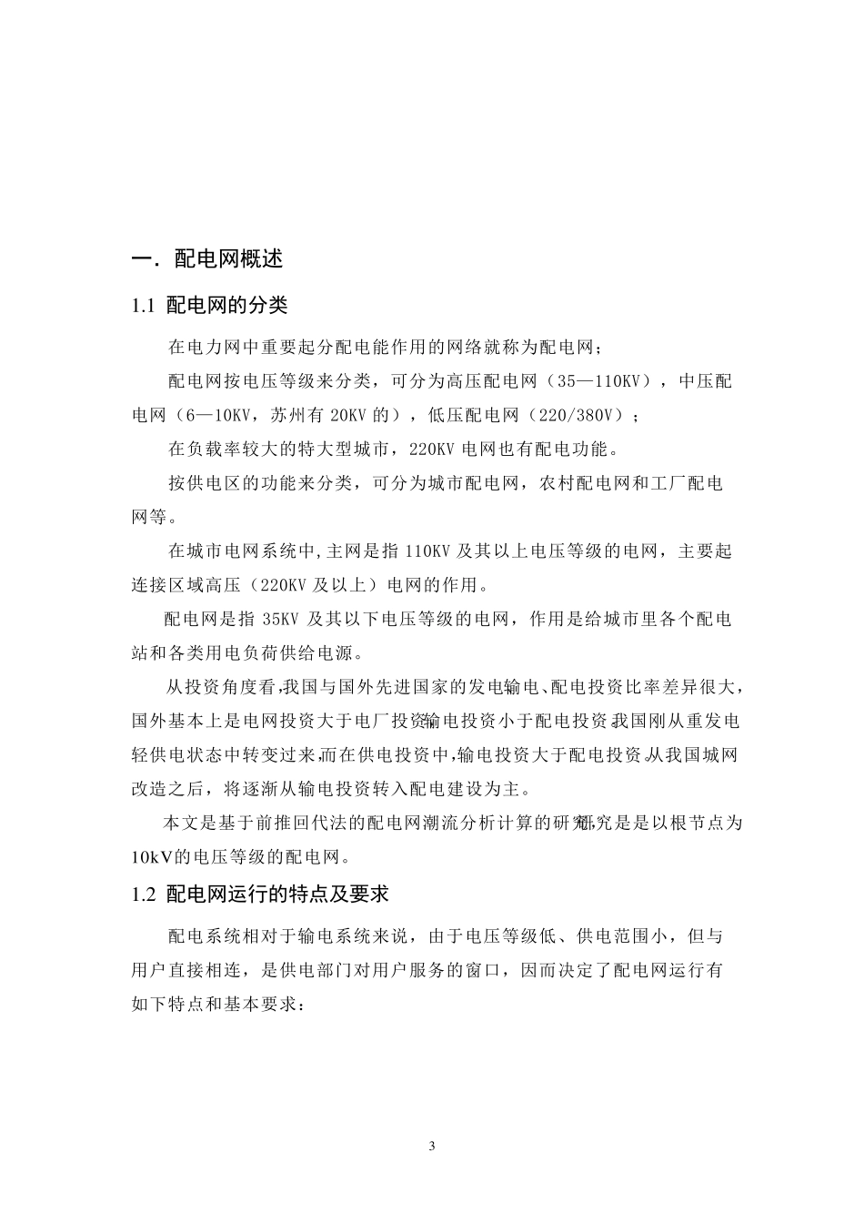 电力系统分析潮流计算_第3页
