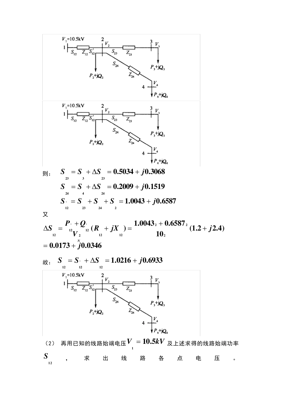 电力系统分析潮流计算例题_第2页