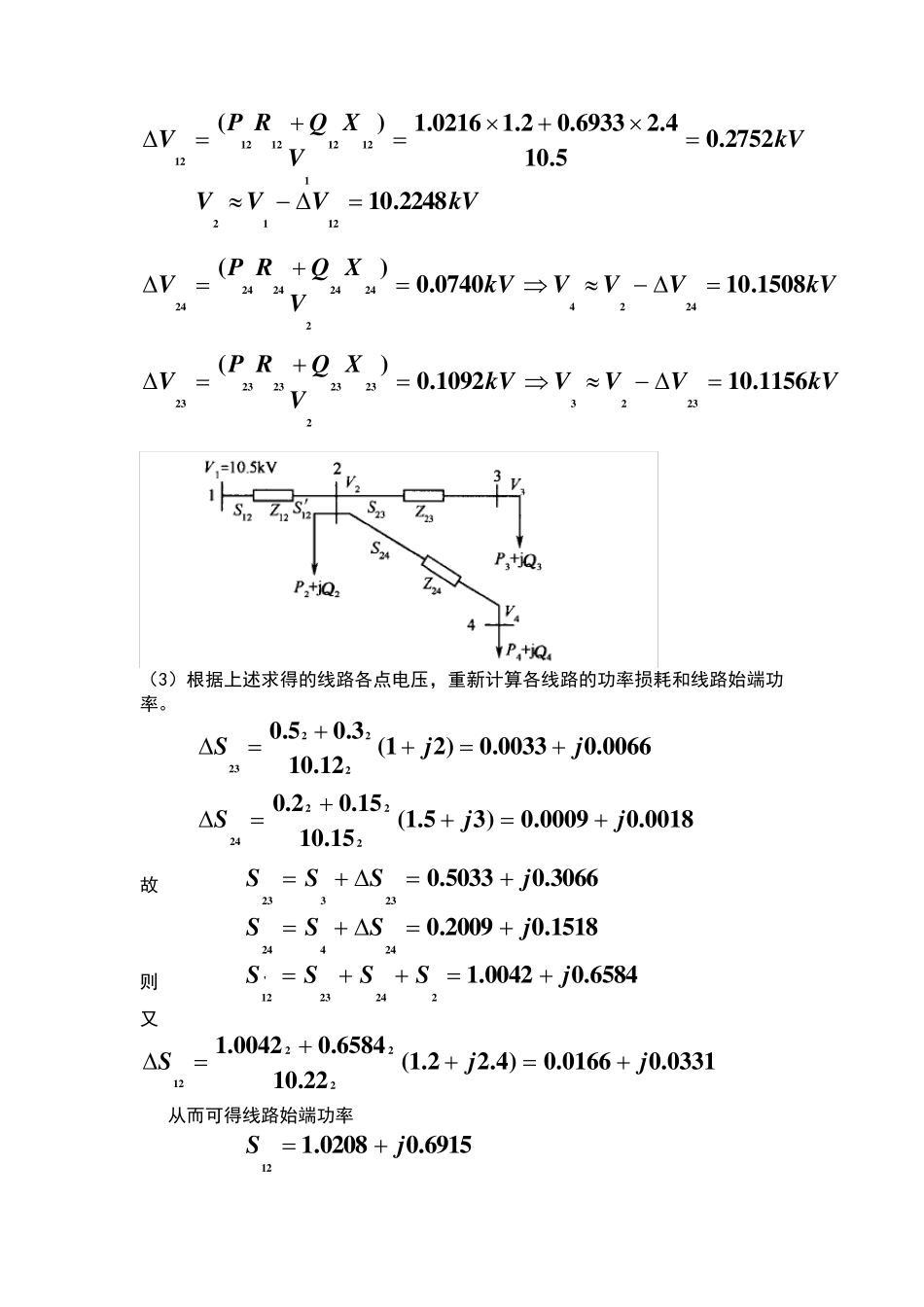 电力系统分析潮流计算例题_第3页