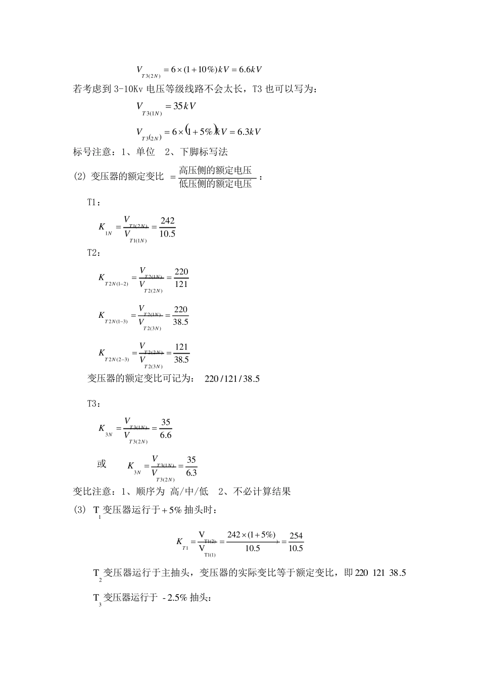 电力系统分析答案(吴俊勇)(已修订)_第2页