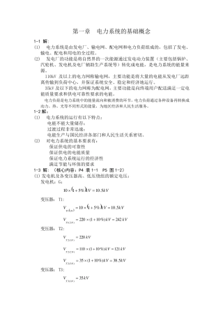 电力系统分析答案(吴俊勇)(已修订)
