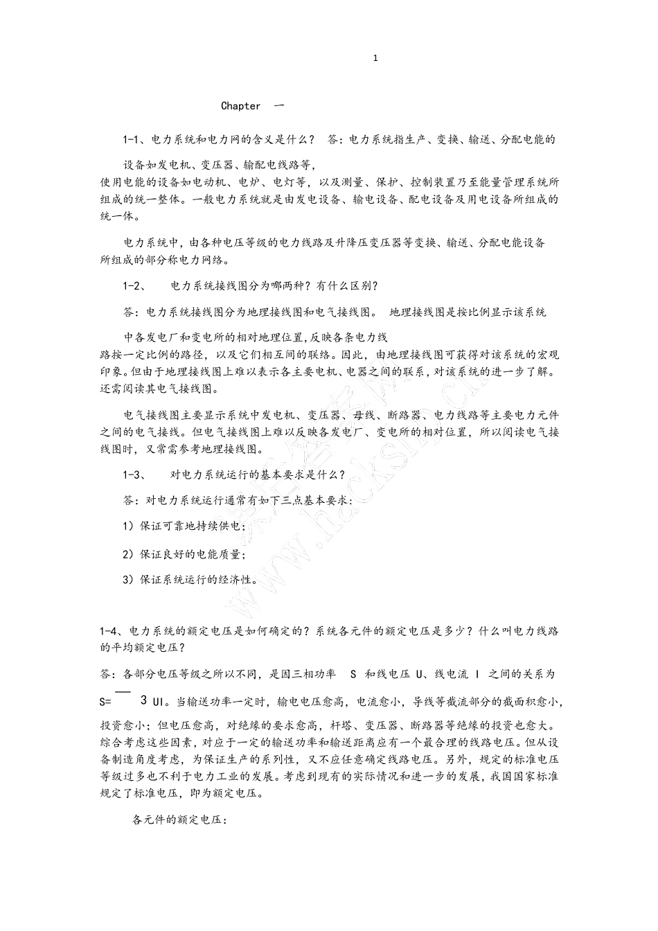 电力系统分析第三版(于永源杨绮雯著)我国电力出版社课后答案解析_第1页