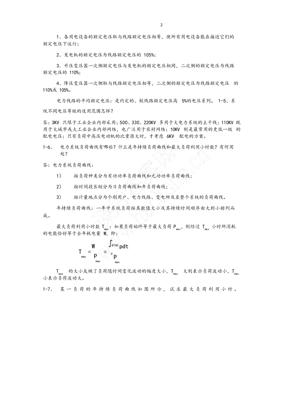 电力系统分析第三版(于永源杨绮雯著)我国电力出版社课后答案解析_第2页