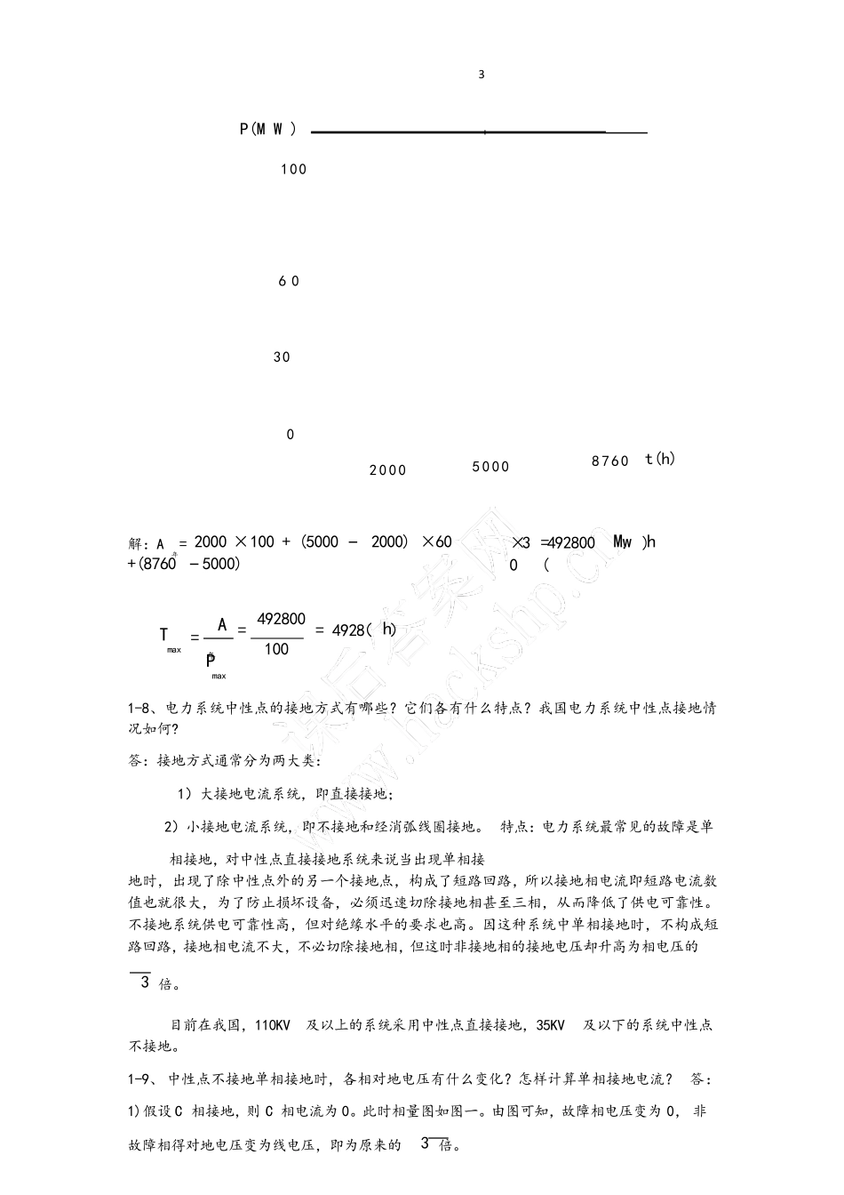 电力系统分析第三版(于永源杨绮雯著)我国电力出版社课后答案解析_第3页