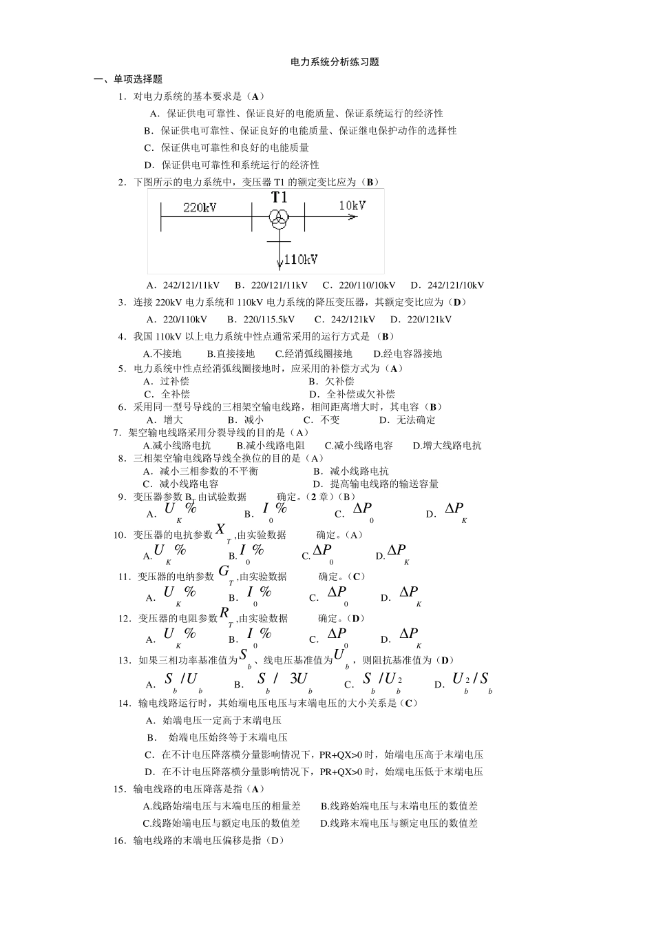 电力系统分析练习题_第1页