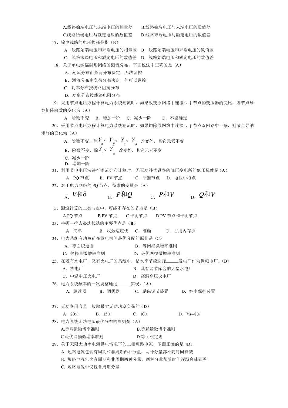 电力系统分析练习题_第2页