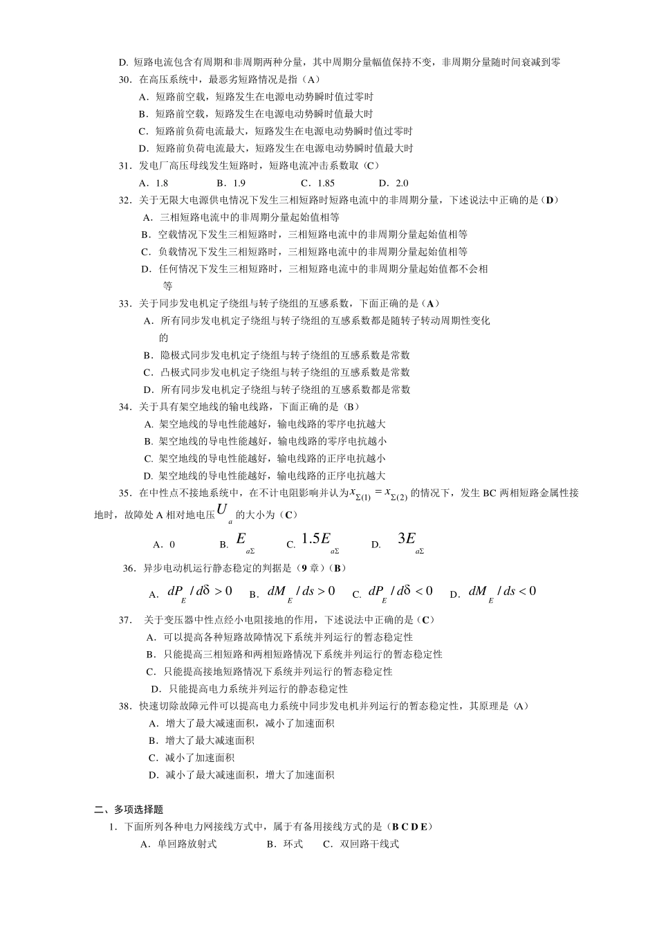 电力系统分析练习题_第3页