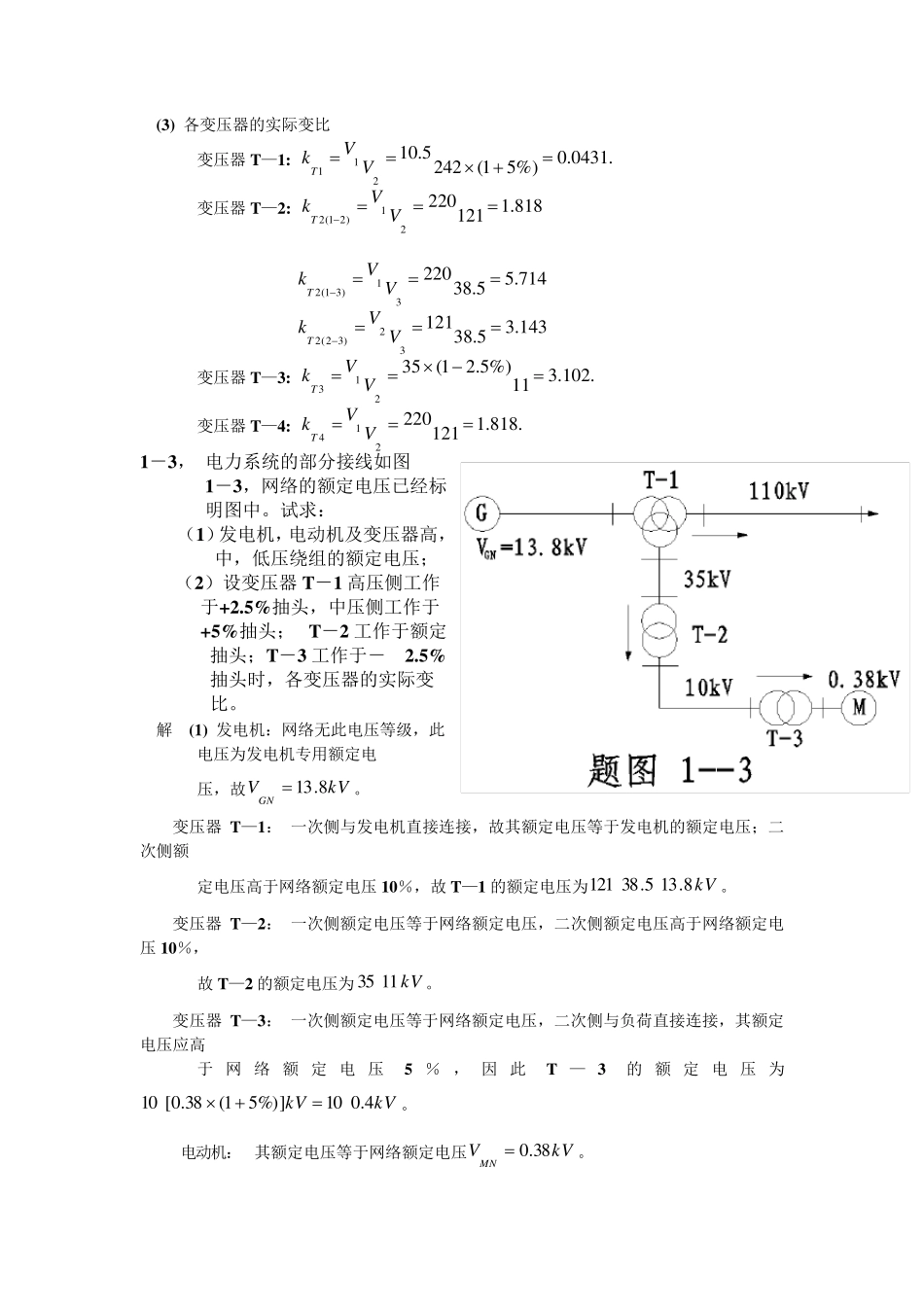 电力系统分析练习题及其答案(何仰赞)上册_第2页