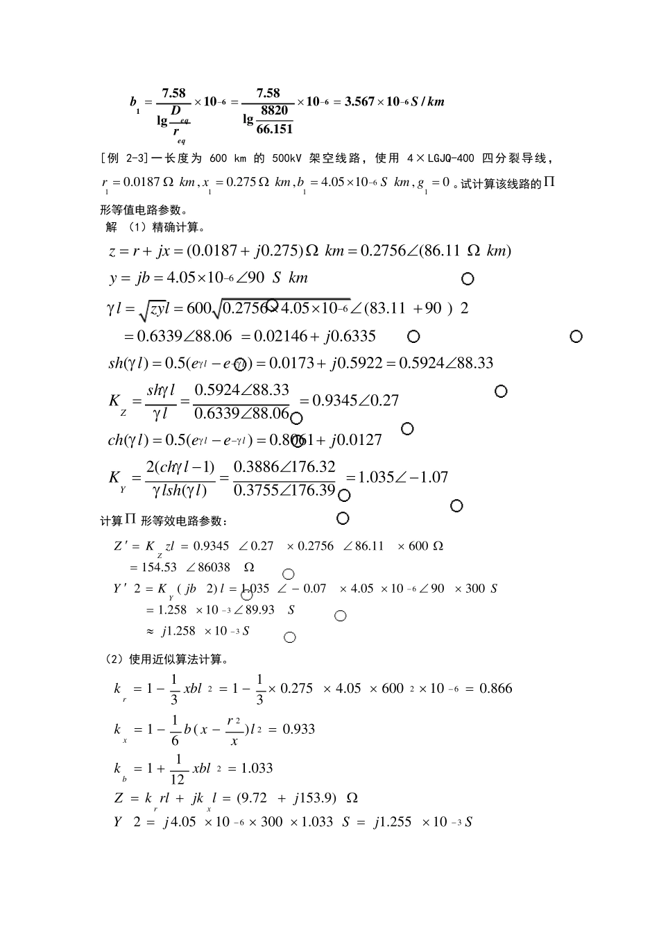 电力系统分析练习题及其答案(何仰赞)_第2页