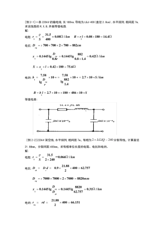 电力系统分析练习题及其答案(何仰赞)