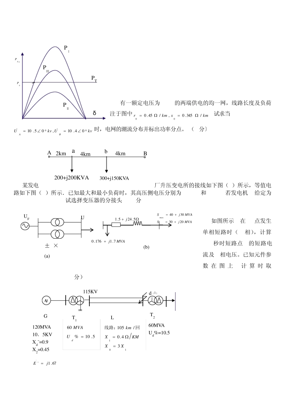 电力系统分析计算题_第3页