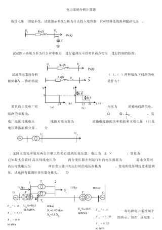 电力系统分析计算题