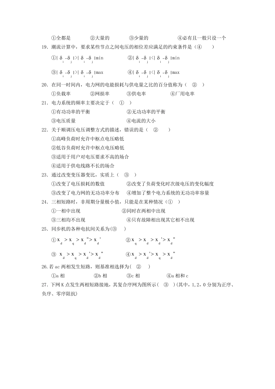 电力系统分析试卷及答案_第2页