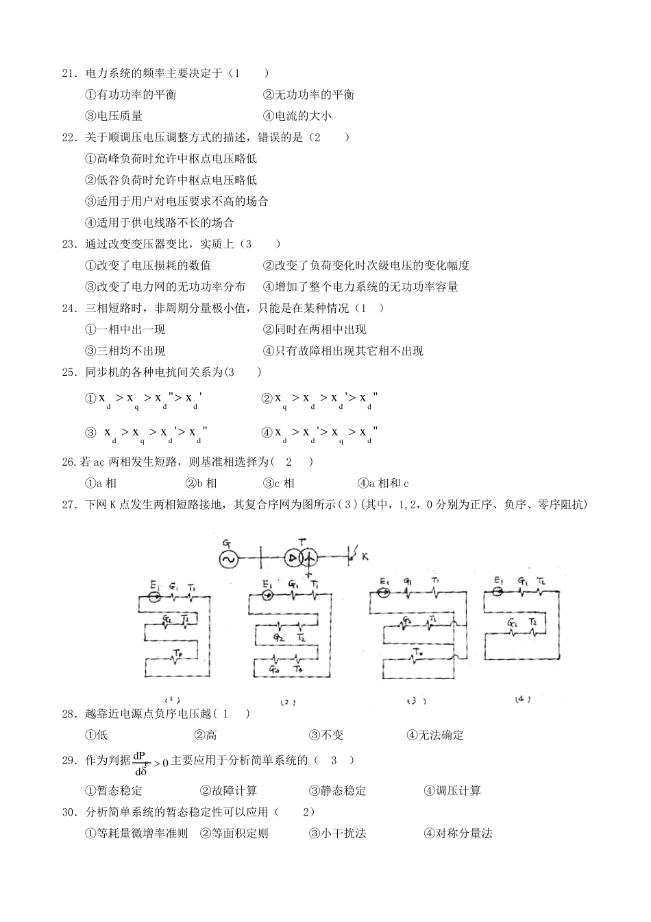 电力系统分析试题及参考答案_第2页