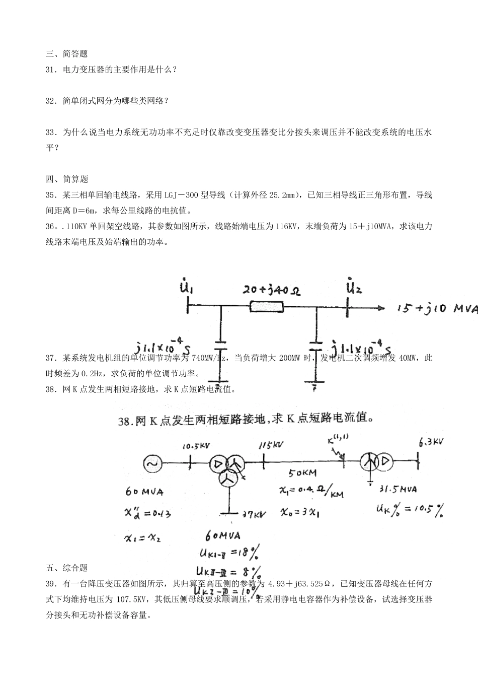电力系统分析试题及参考答案_第3页