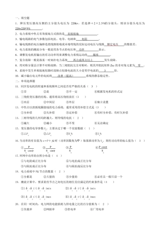 电力系统分析试题及参考答案