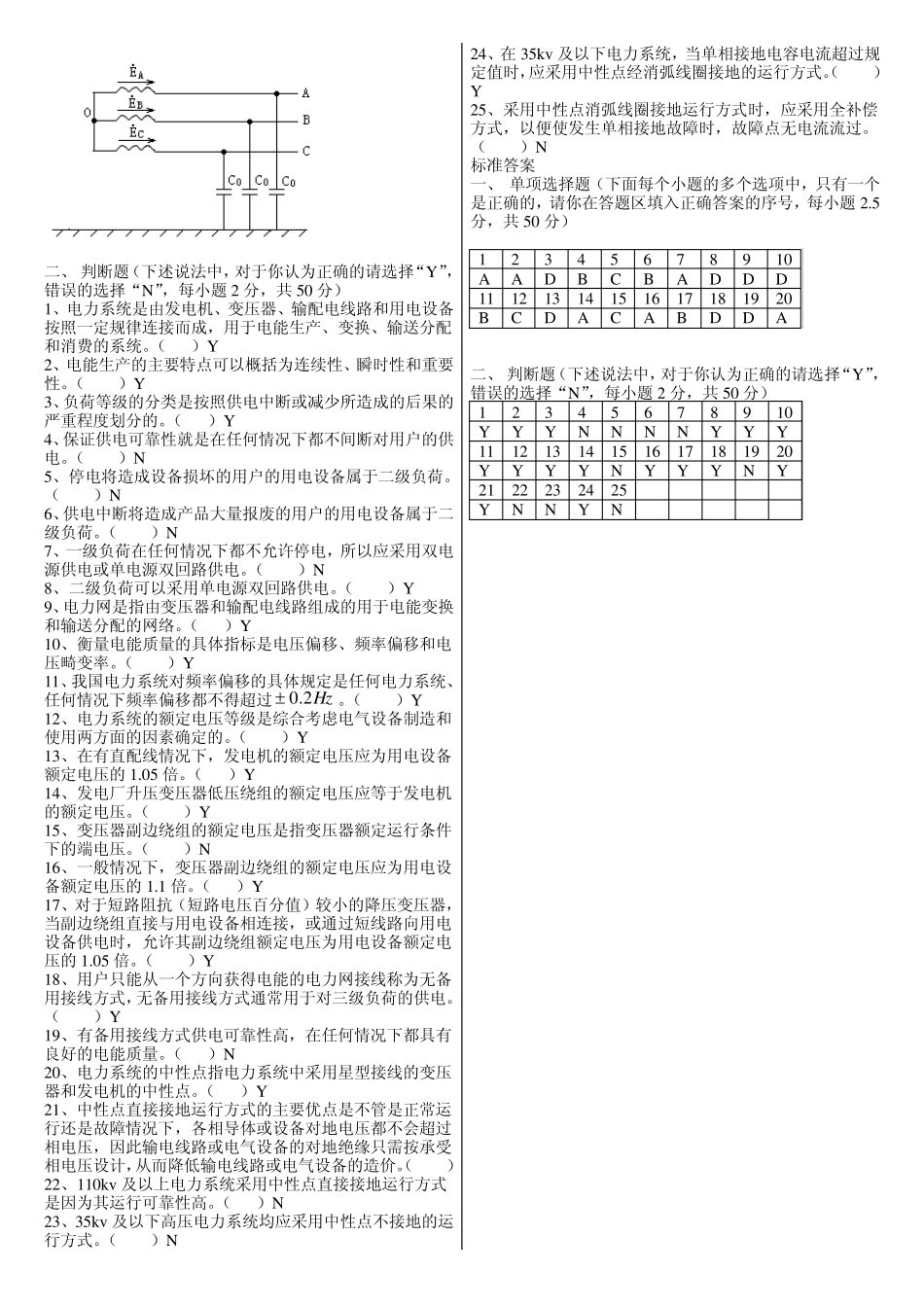 电力系统分析试题及答案_第2页
