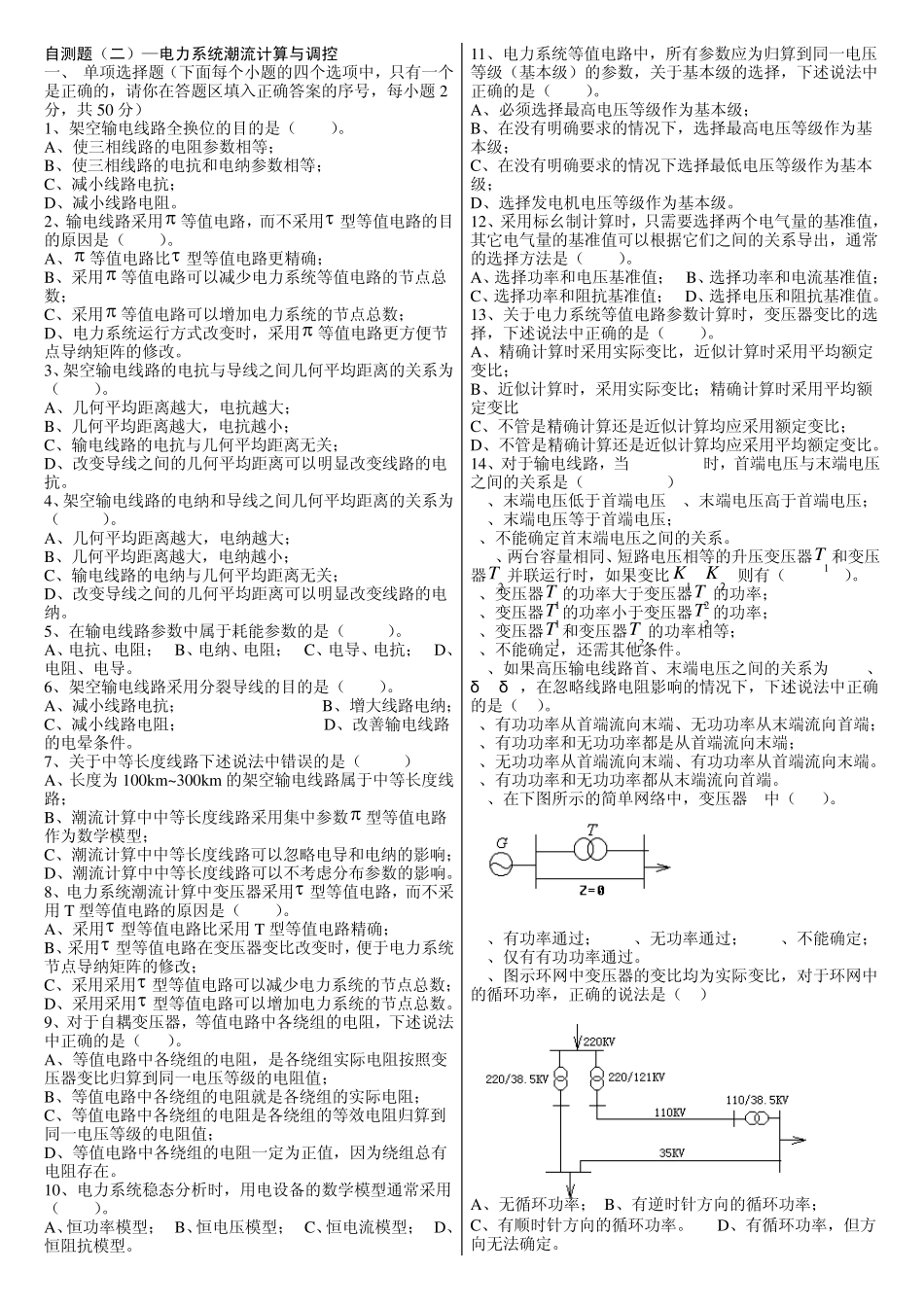 电力系统分析试题及答案_第3页