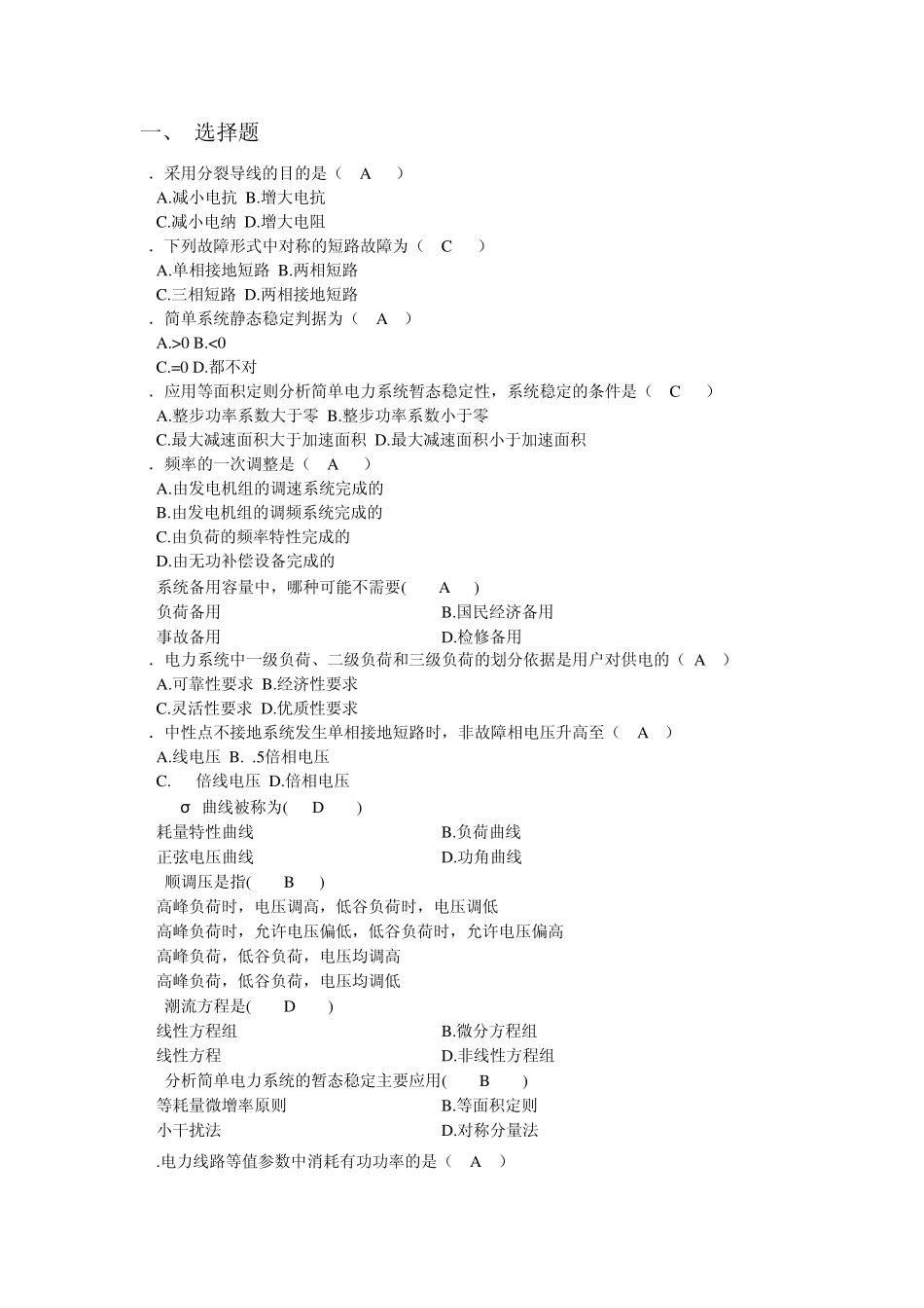 电力系统分析试题库_第1页