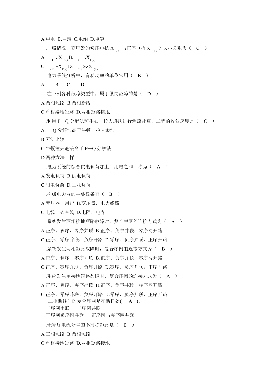 电力系统分析试题库_第2页