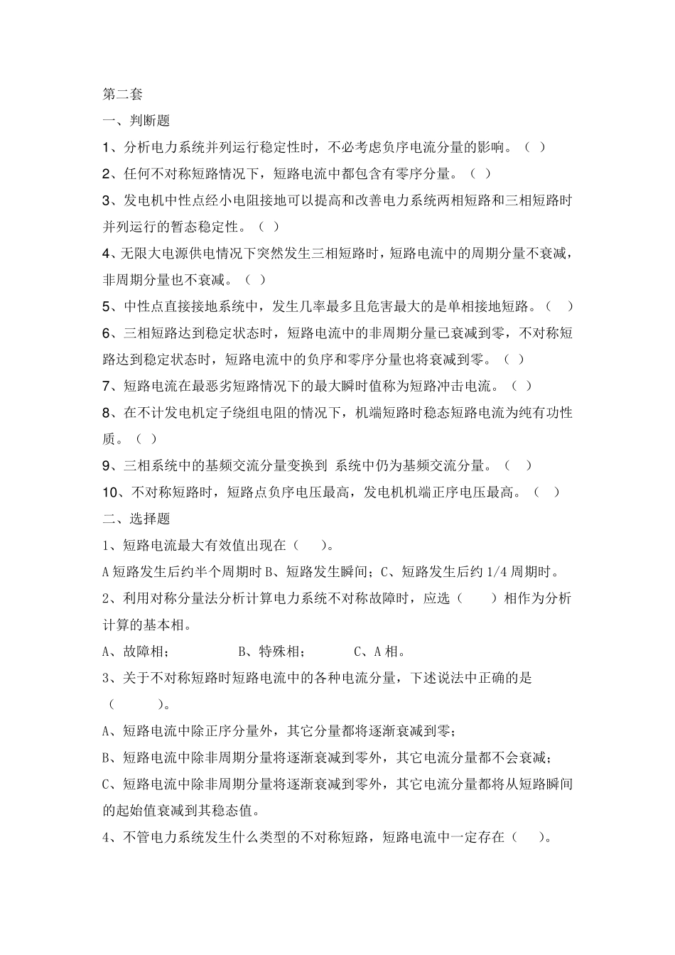 电力系统分析试题第二套_第1页