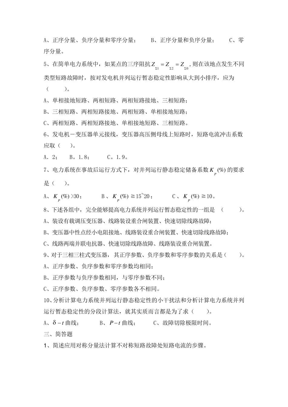 电力系统分析试题第二套_第2页